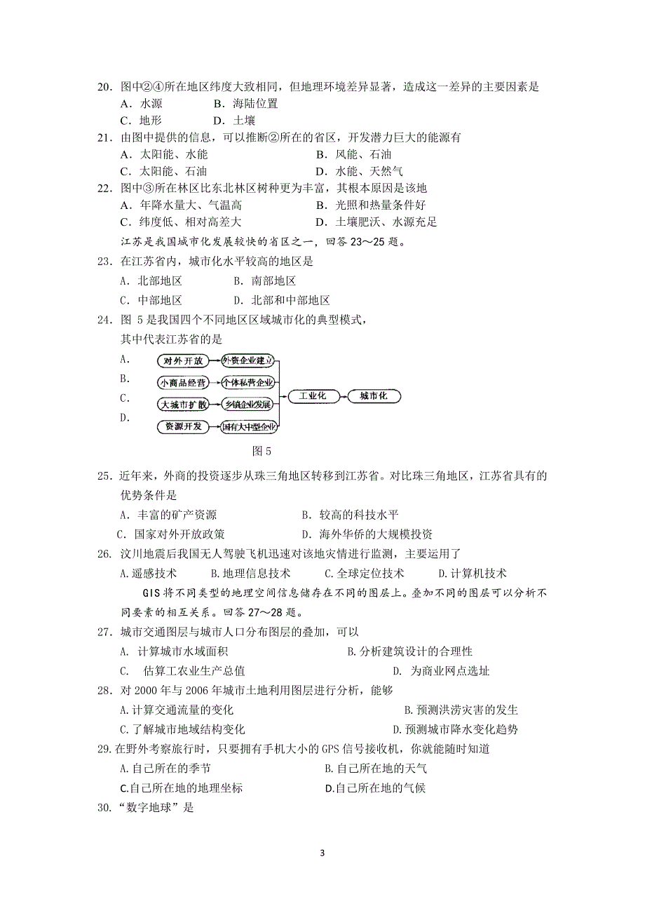 【地理】河北省邢台市2014-2015学年高二上学期期末考试试题_第3页