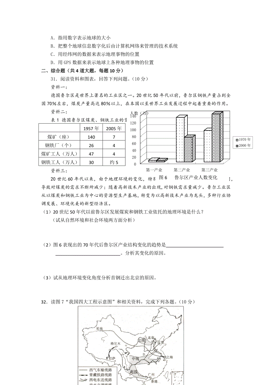 【地理】河北省邢台市2014-2015学年高二上学期期末考试试题_第4页