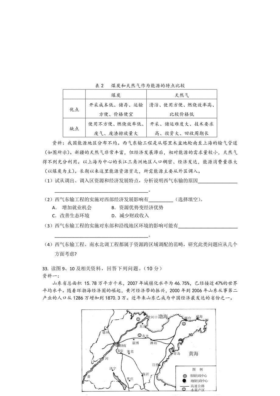 【地理】河北省邢台市2014-2015学年高二上学期期末考试试题_第5页