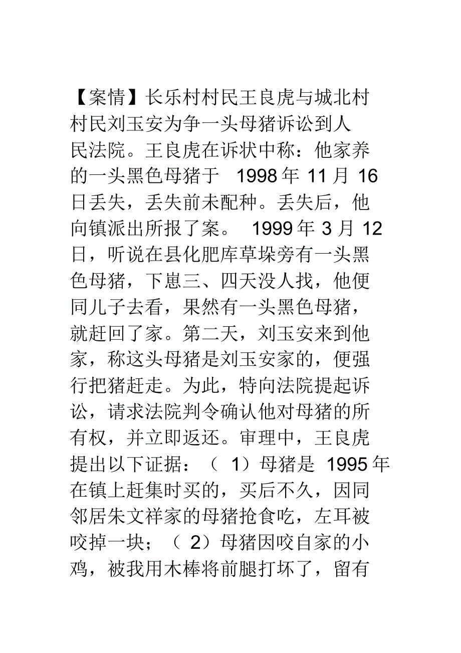 民事诉讼法证据案例选_第3页