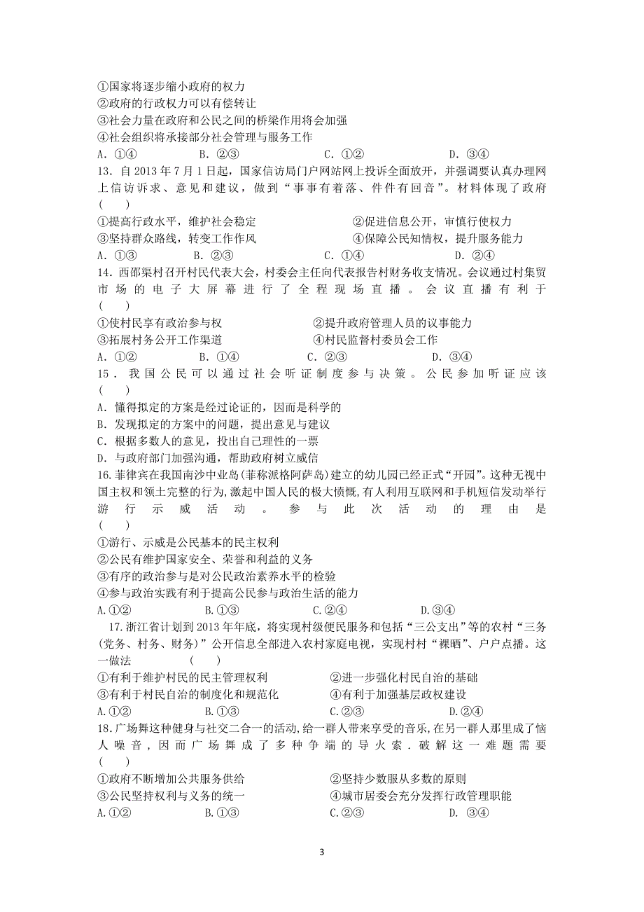 【政治】江西省南昌市八一中学、洪都中学2013-2014学年高一下学期期中考试_第3页