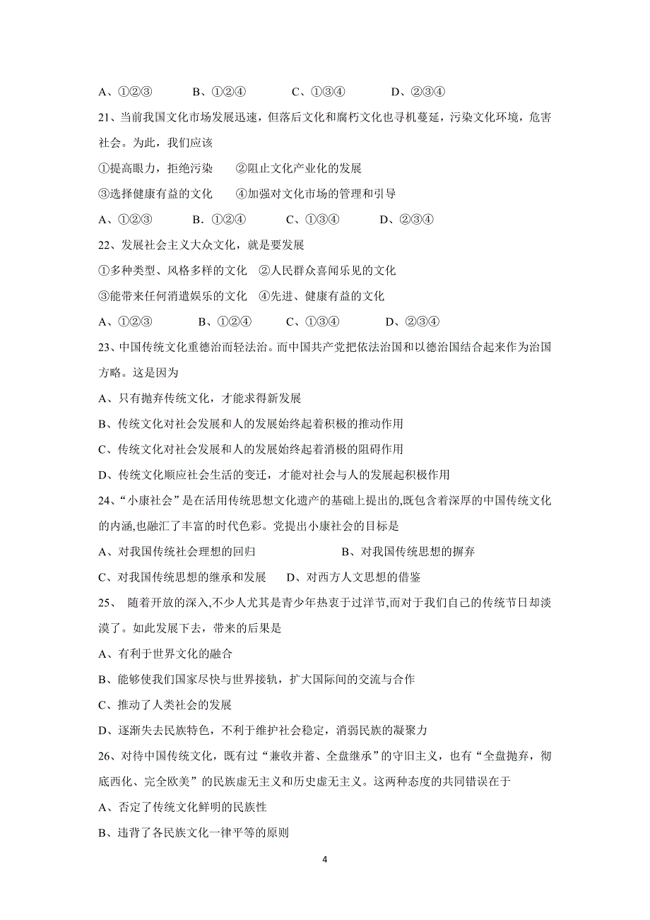 【政治】湖南省常德市石门县第一中学2015-2016学年高二上学期期中考试试题（理）_第4页