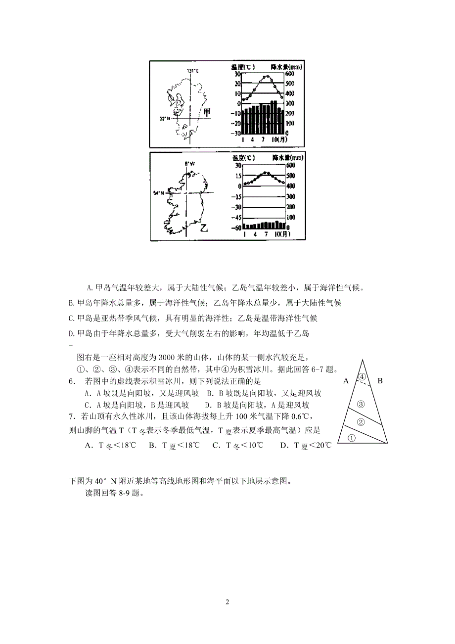 【地理】辽宁省沈阳铁路实验中学2012-2013学年高二下学期期中考试试题_第2页