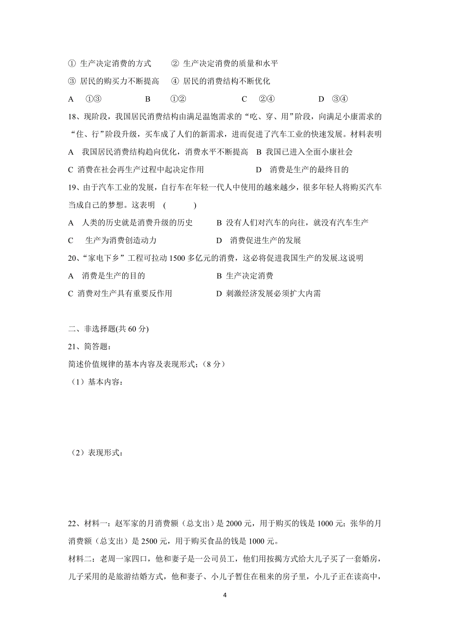 【政治】贵州省绥阳县郑场中学2015-2016学年高一上学期期中考试试题_第4页