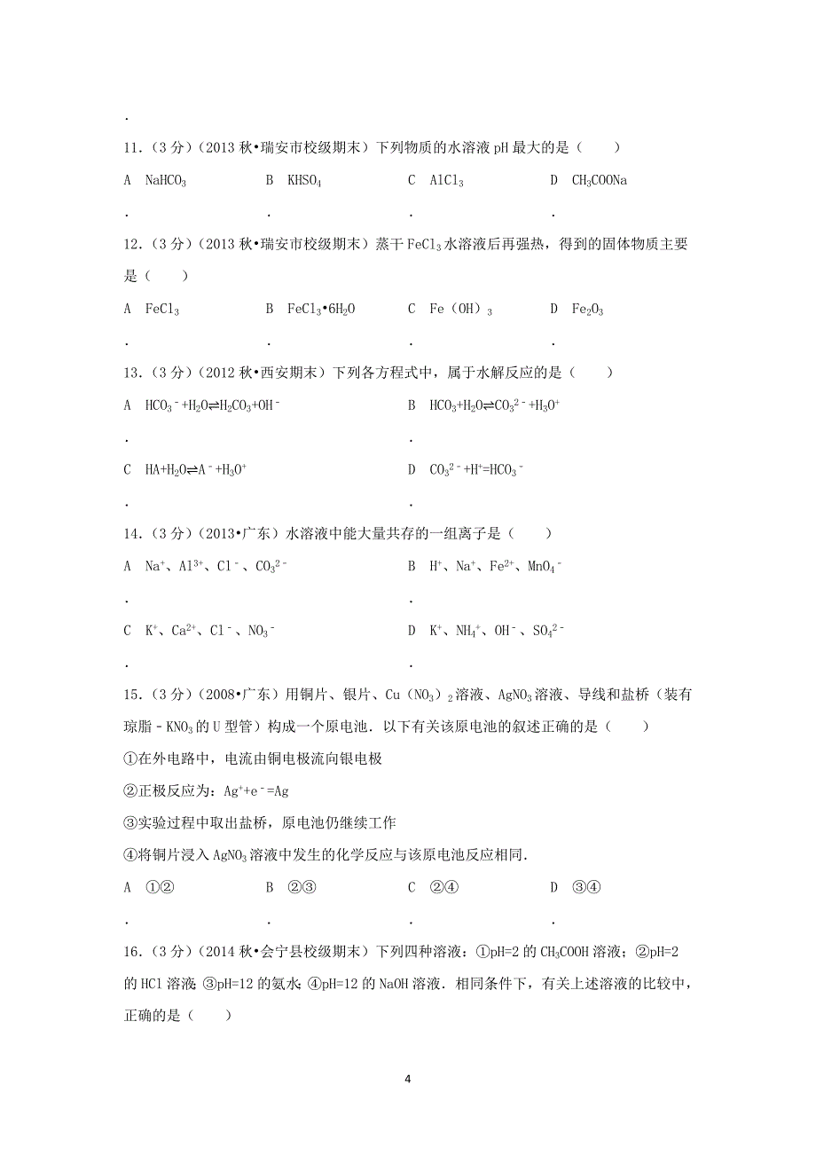 【化学】浙江省温州市国际班2013-2014学年高二（上）期末考试_第4页