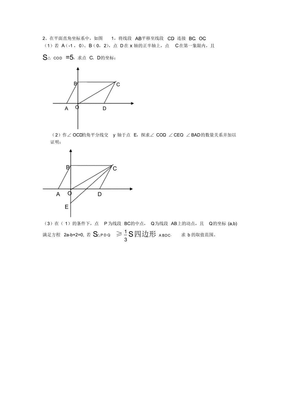 武汉七年级数学下册期末复习重难点题型(四)_第5页