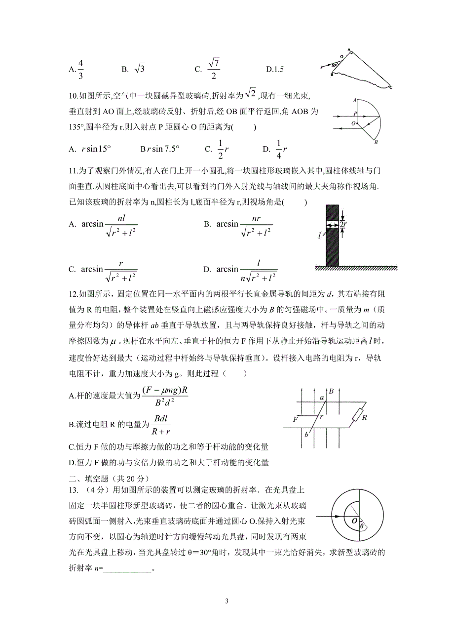 【物理】河北省2012-2013学年高二下学期第一次考试 8_第3页