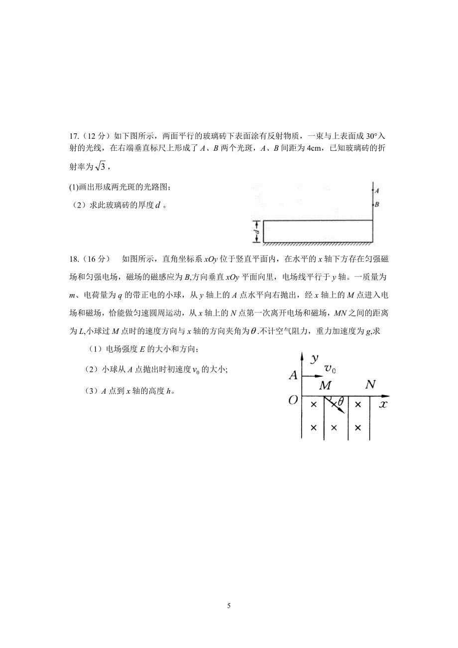 【物理】河北省2012-2013学年高二下学期第一次考试 8_第5页