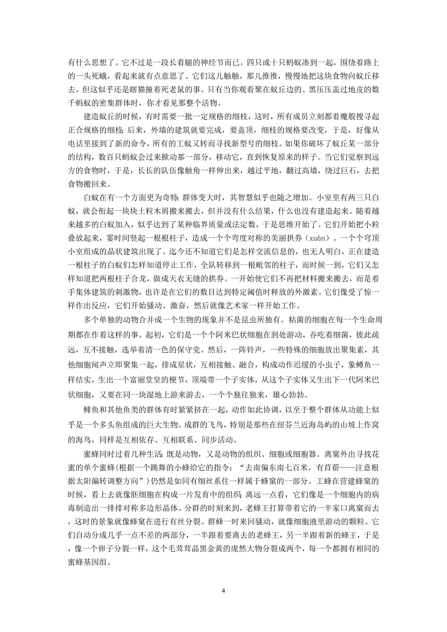 【语文】广东省江门市2012-2013年高二下学期期末学业水平测试题_第4页