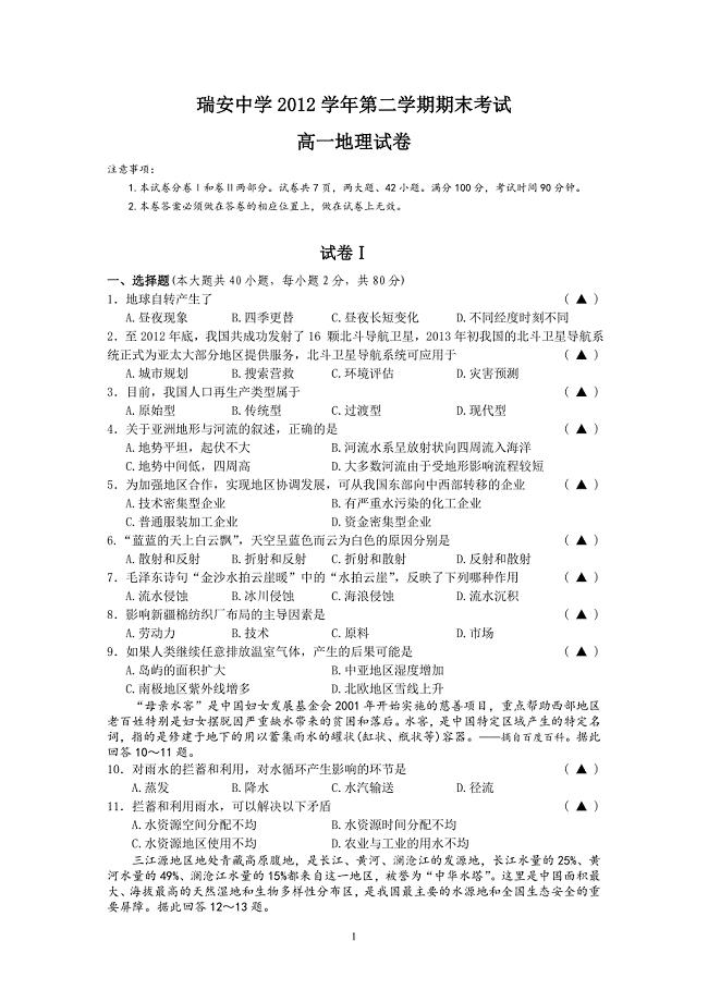 【地理】浙江省2012-2013学年高一下学期期末试题
