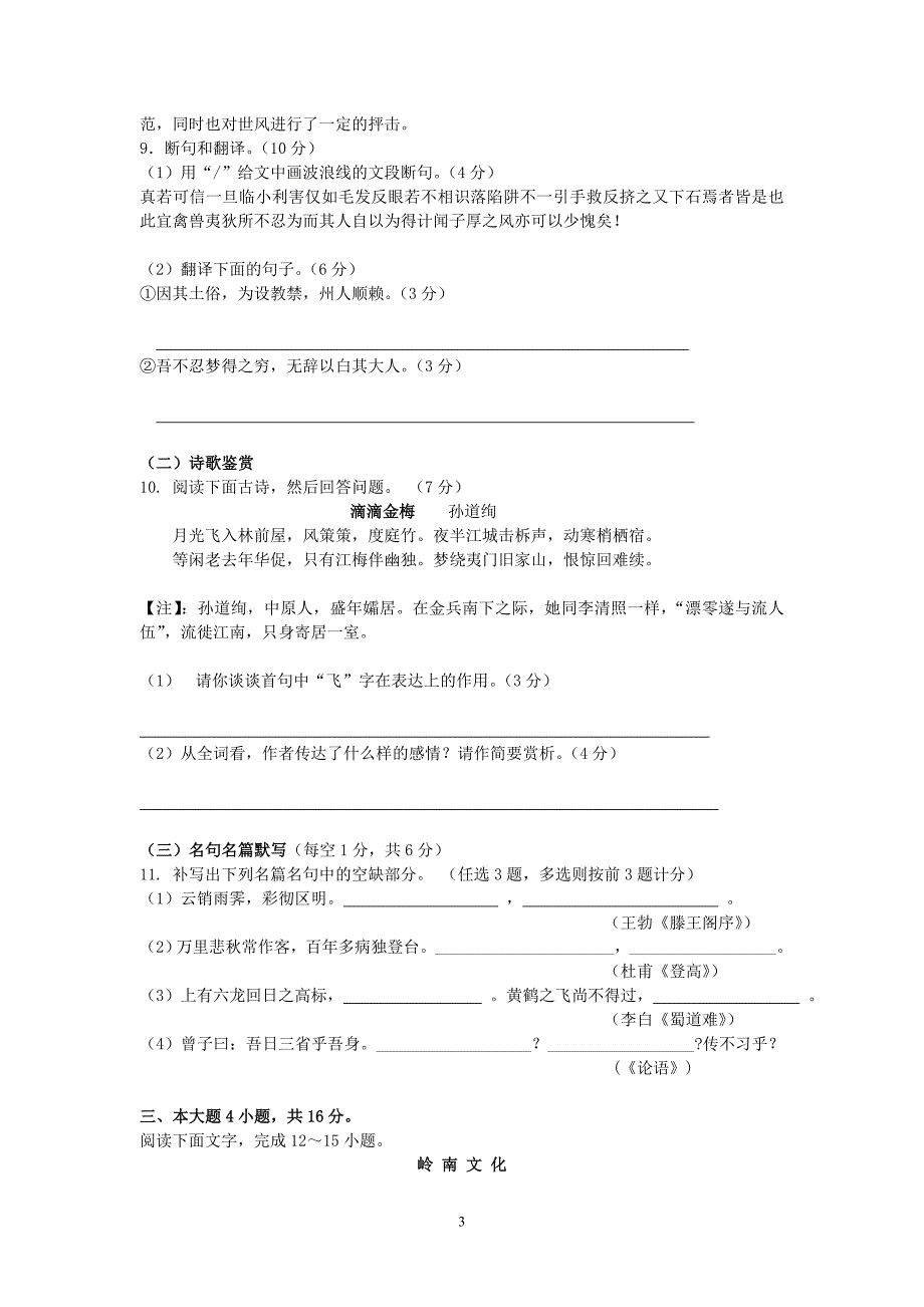 【语文】广东省湛江一中2012-2013学年高二下学期期中试题_第3页