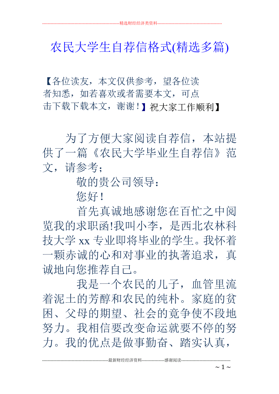 农民大学生自 荐信格式(精选多篇)_第1页