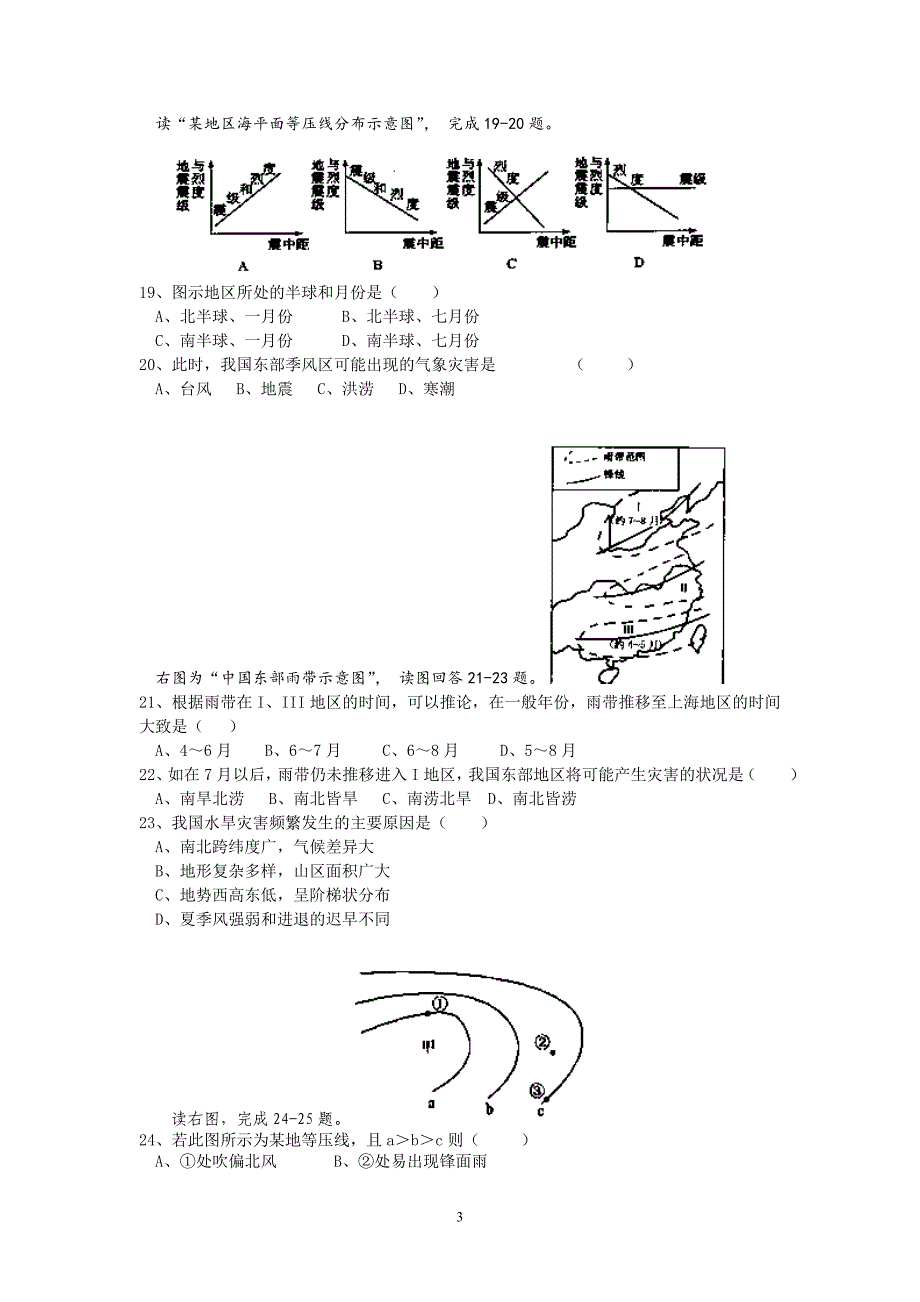 【地理】云南省大理州宾川县第四高级中学2012-2013学年高二5月月考试题_第3页