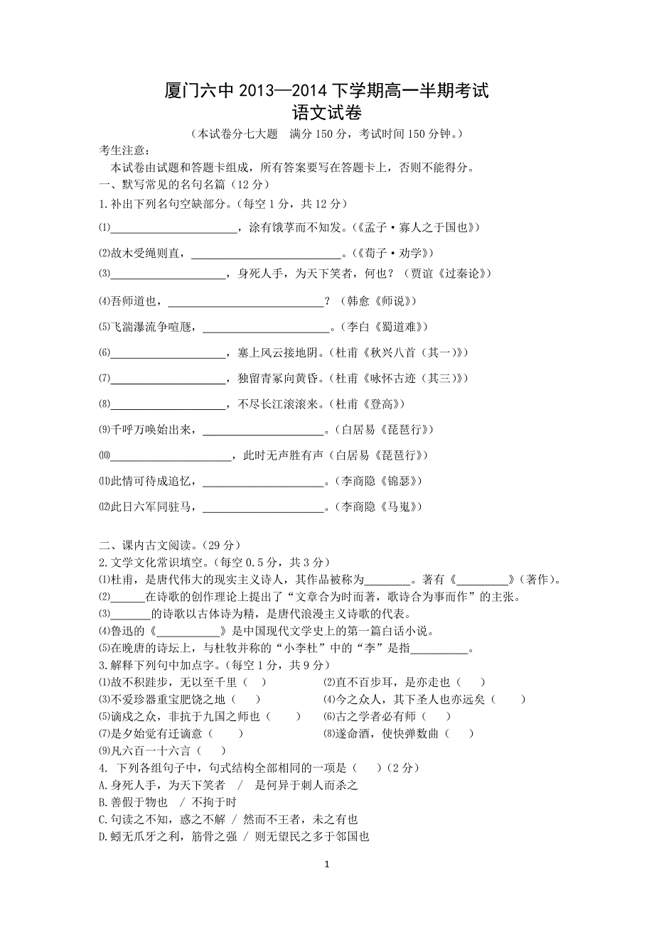 【语文】福建省厦门六中2013-2014学年高一下学期期中考试_第1页