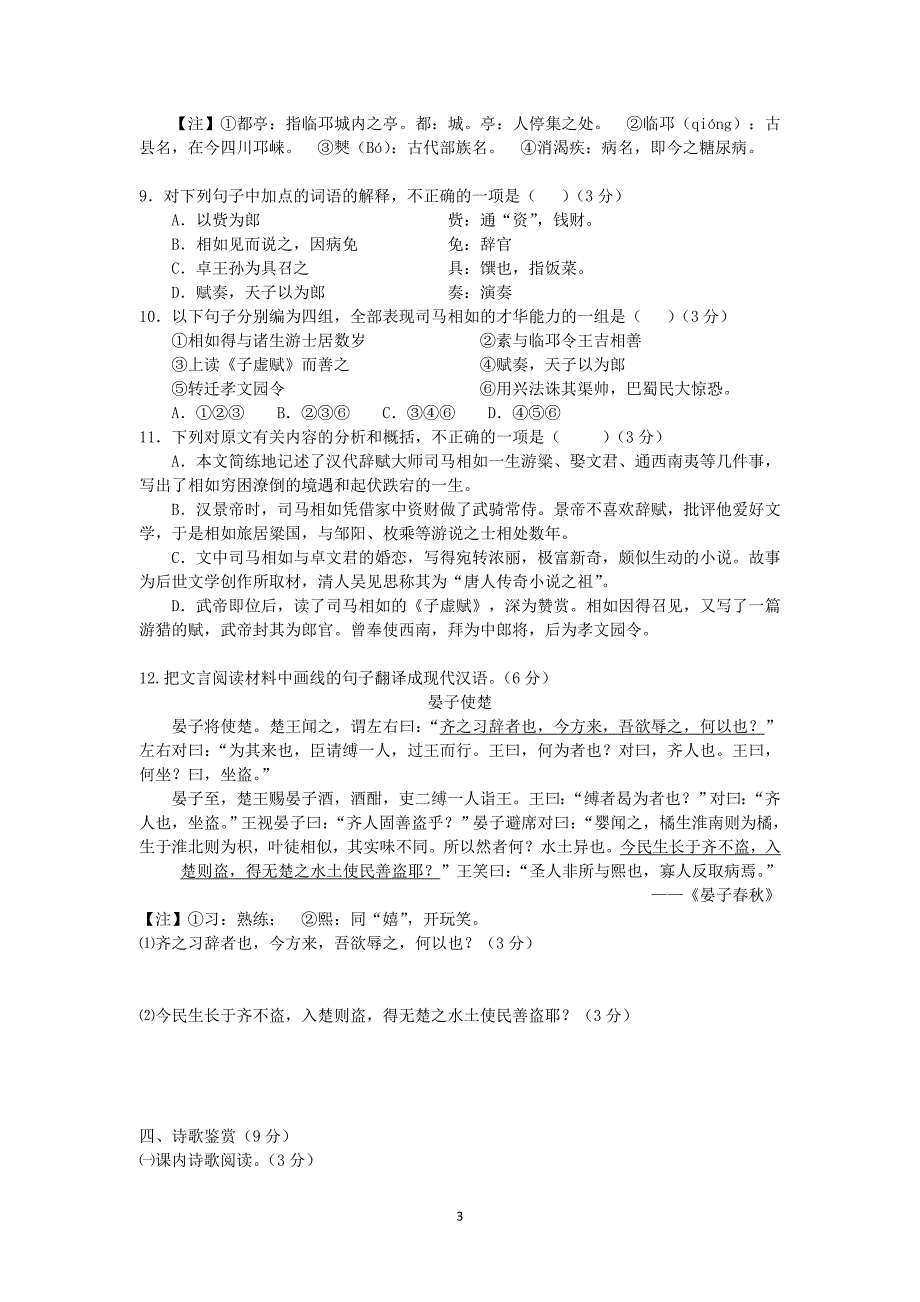 【语文】福建省厦门六中2013-2014学年高一下学期期中考试_第3页