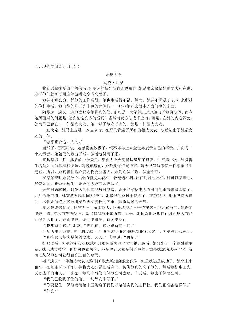 【语文】福建省厦门六中2013-2014学年高一下学期期中考试_第5页