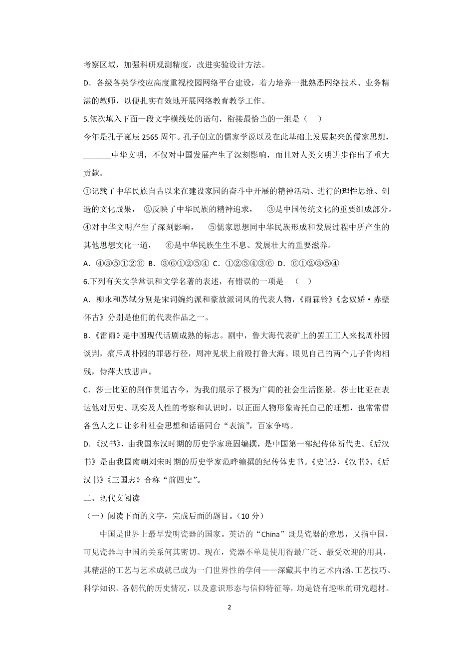 【语文】浙江省宁波市慈溪市2015-2016学年高二第一学期期中联考_第2页