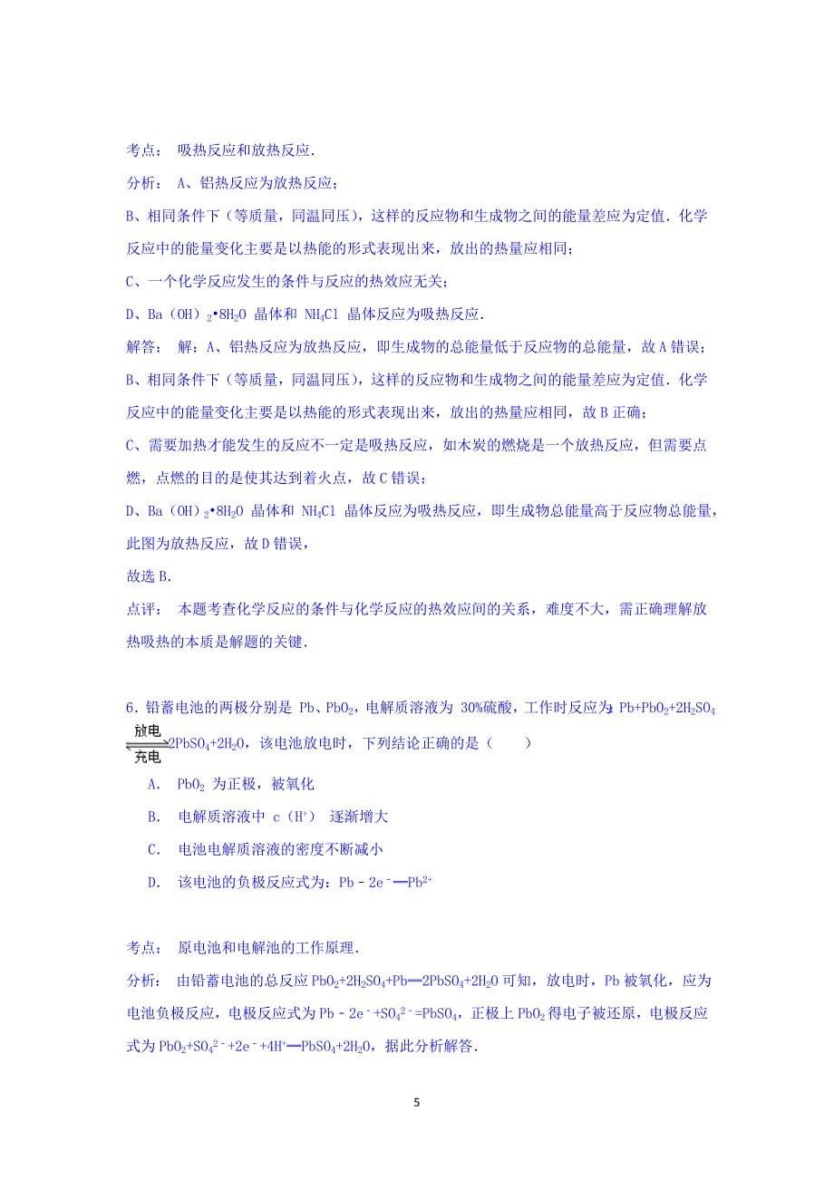 【化学】甘肃省肃南一中2014-2015学年高一下学期期末_第5页