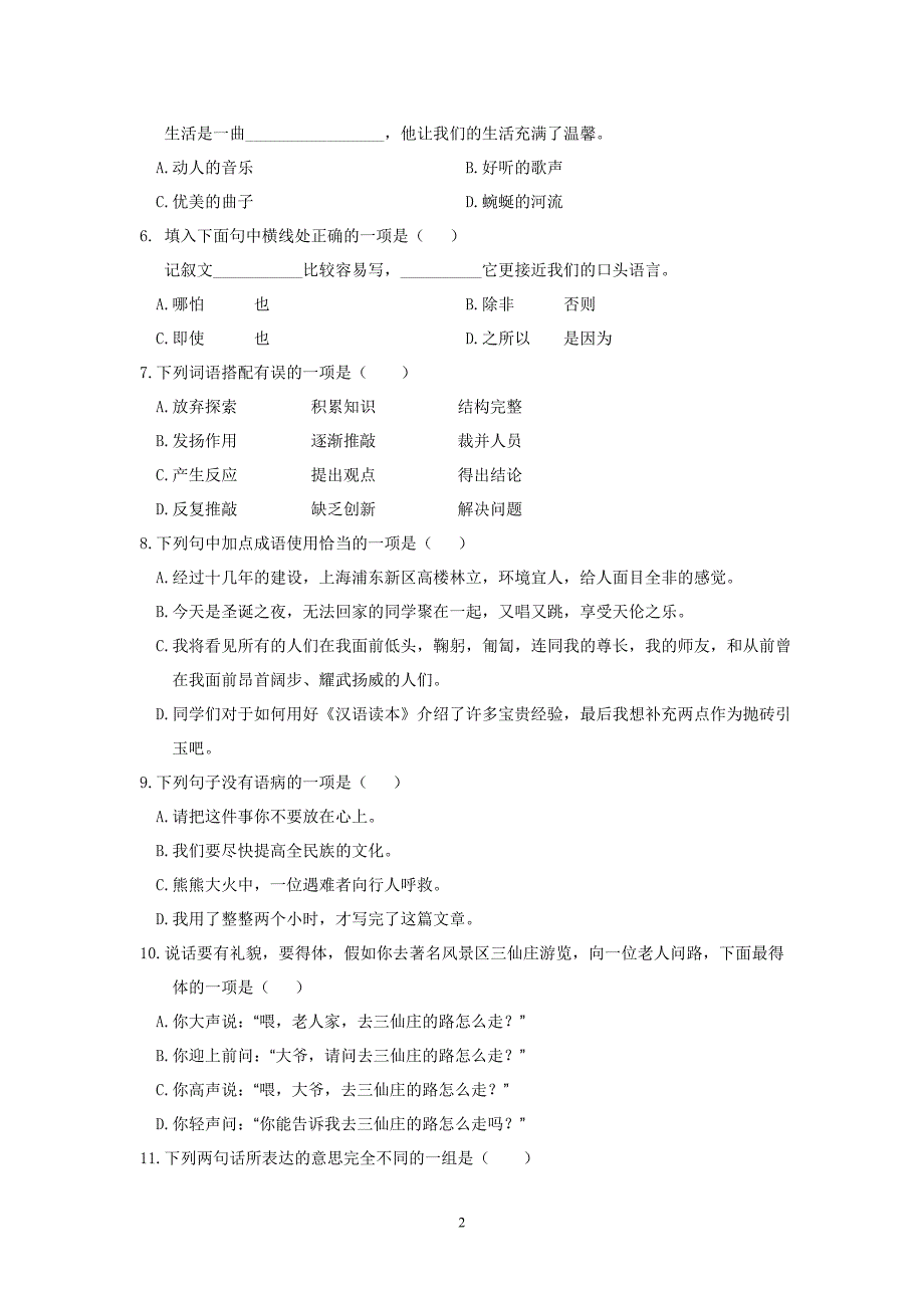 【语文】内蒙古2012-2013学年高二下学期期末考试题_第2页