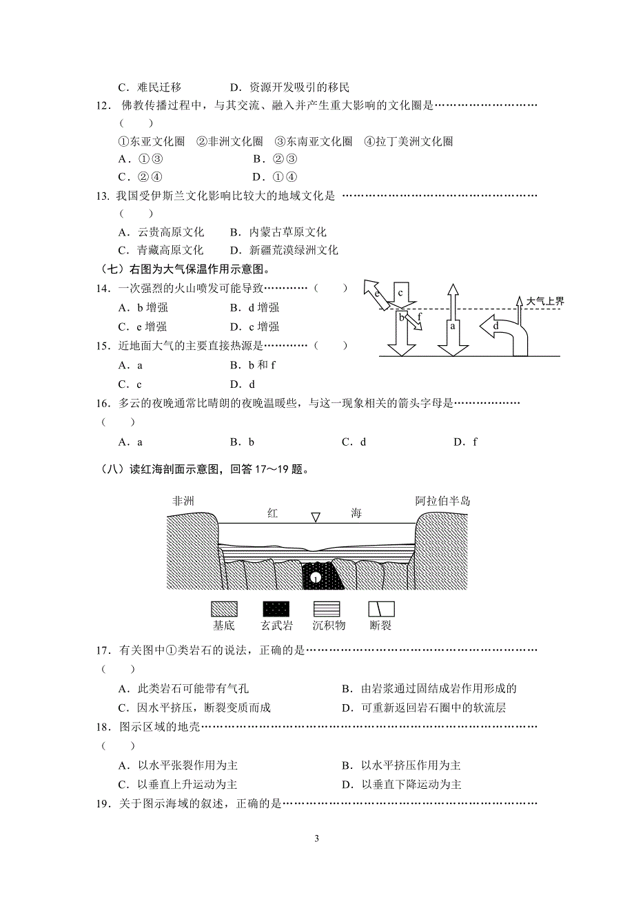 【地理】上海市崇明县2013年高考二模试题_第3页