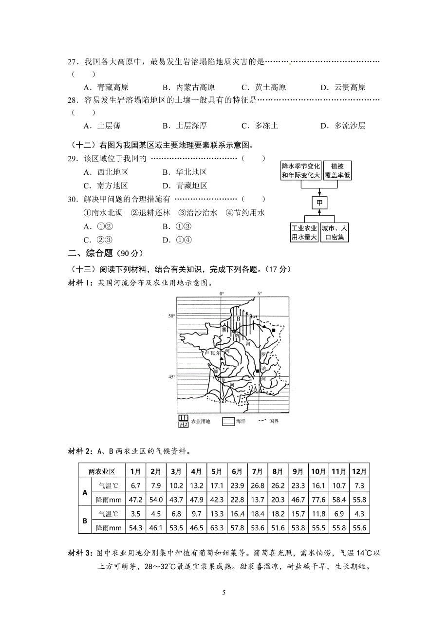 【地理】上海市崇明县2013年高考二模试题_第5页