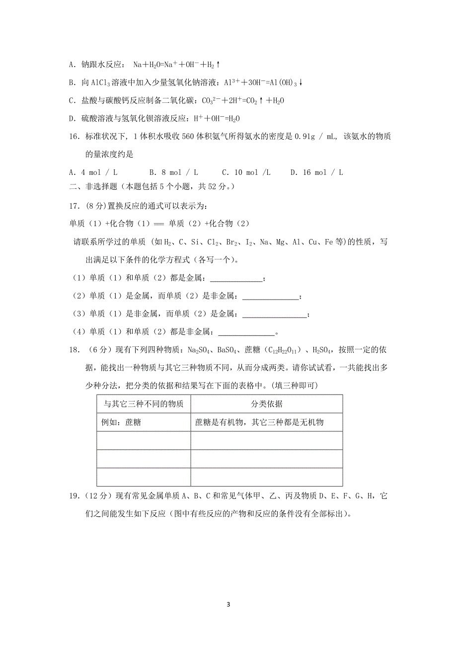 【化学】河南省驻马店市确山一高2013-2014学年高一上学期期末考试_第3页