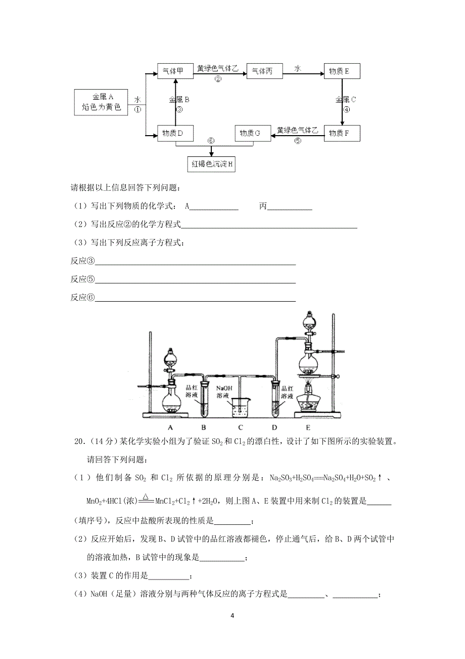 【化学】河南省驻马店市确山一高2013-2014学年高一上学期期末考试_第4页