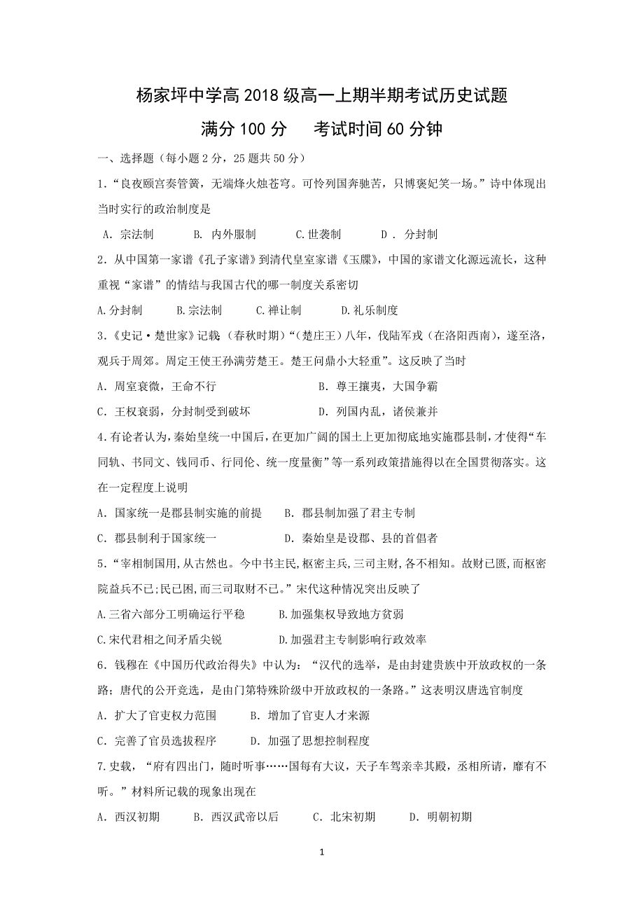 【历史】重庆市2015-2016学年高一上学期期中考试试题 _第1页