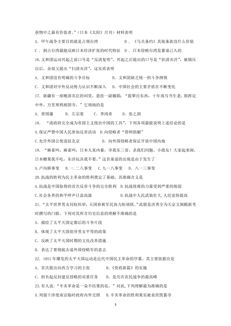 【历史】重庆市2015-2016学年高一上学期期中考试试题 _第3页