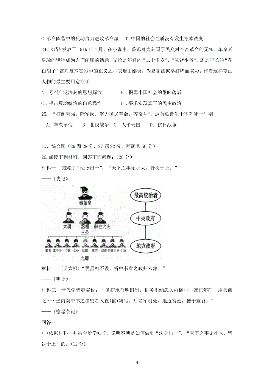 【历史】重庆市2015-2016学年高一上学期期中考试试题 _第4页