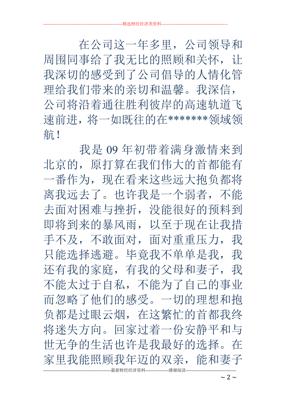 三部分写好员 工的辞职报告_第2页