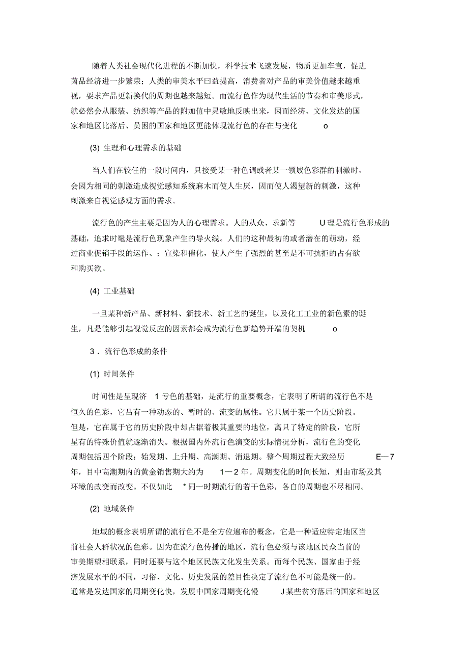 流行色以及流行色的形成方式_第2页