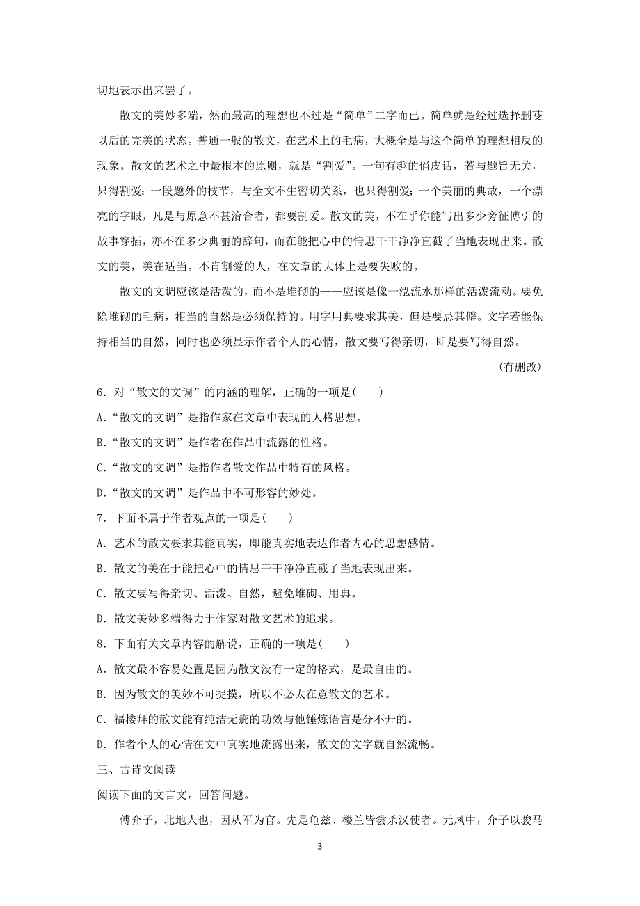 【语文】湖南省株洲市南方中学2015-2016学年高一上学期期中考试试题_第3页