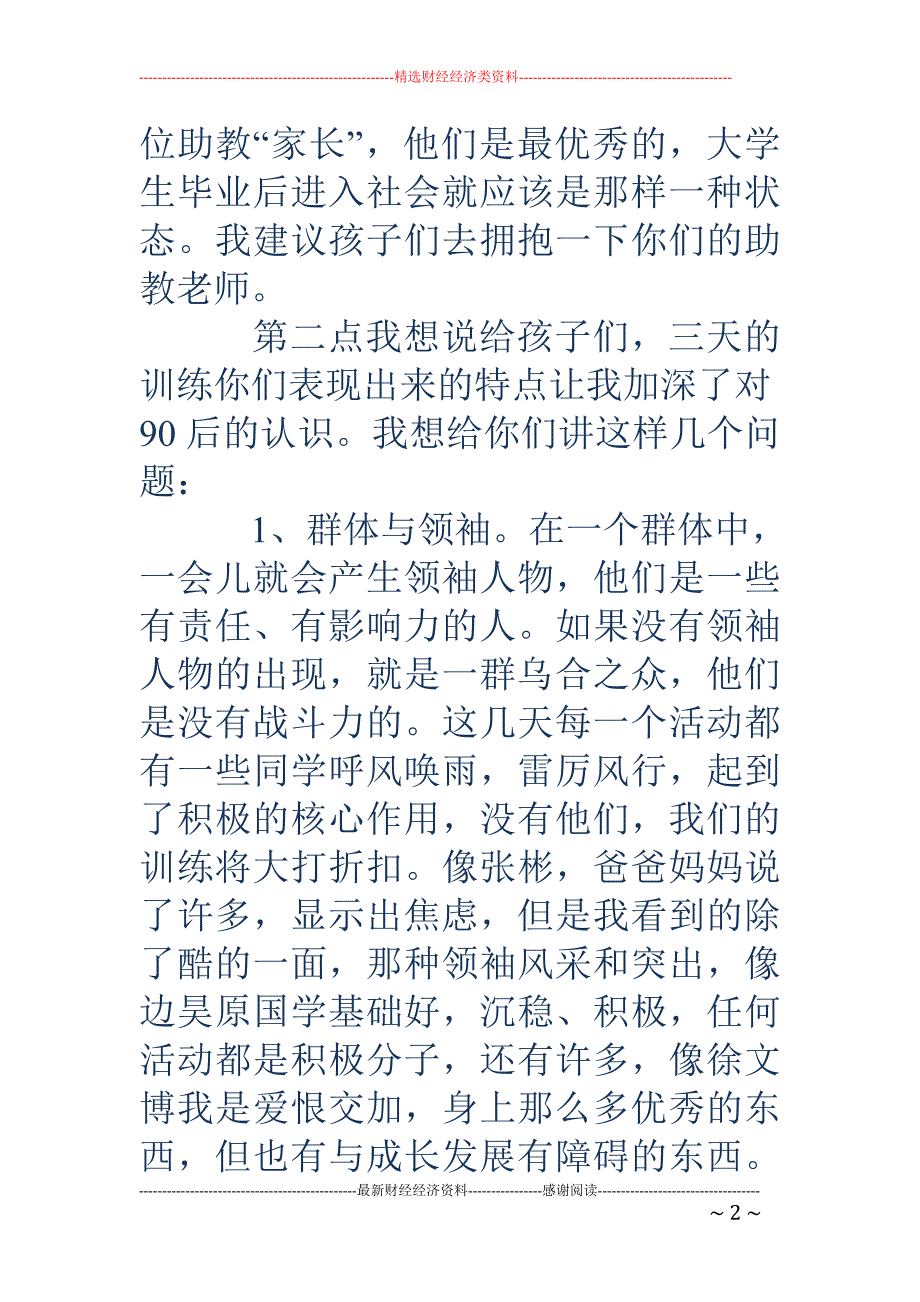 青少年生命动 力训练营结业仪式上的发言_第2页