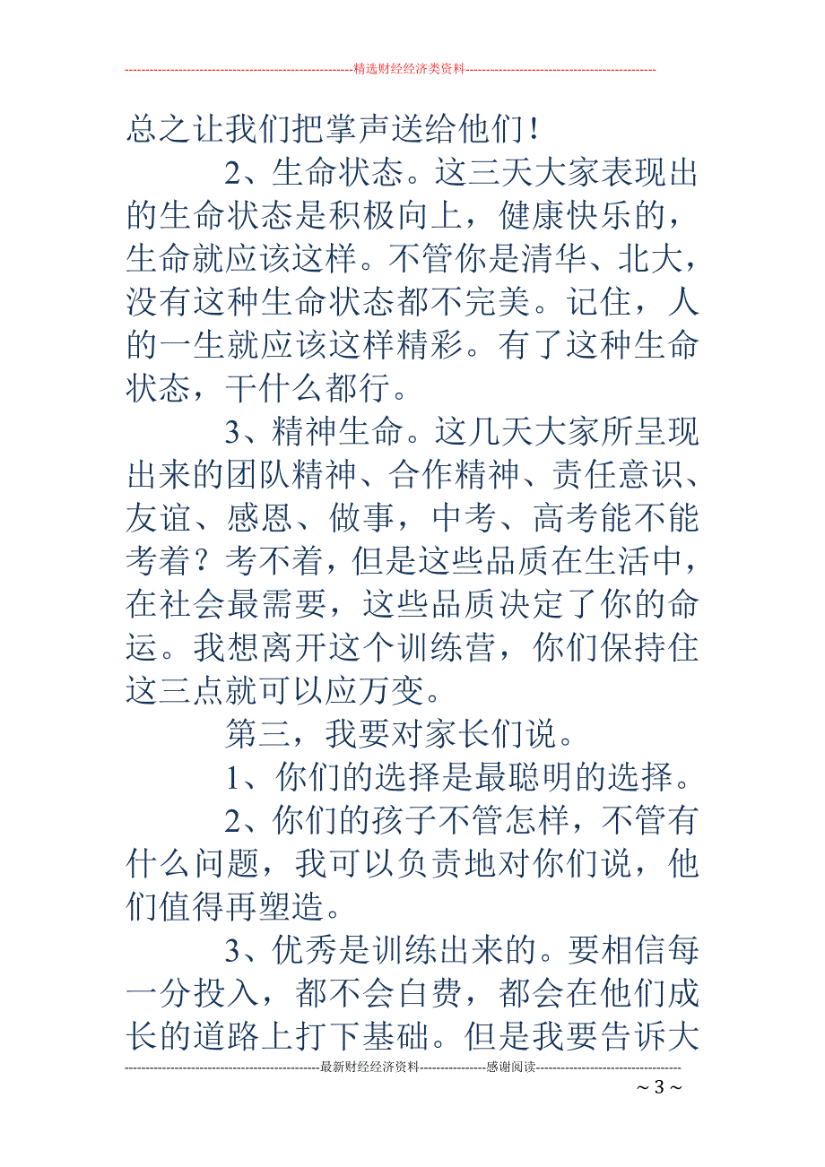 青少年生命动 力训练营结业仪式上的发言_第3页