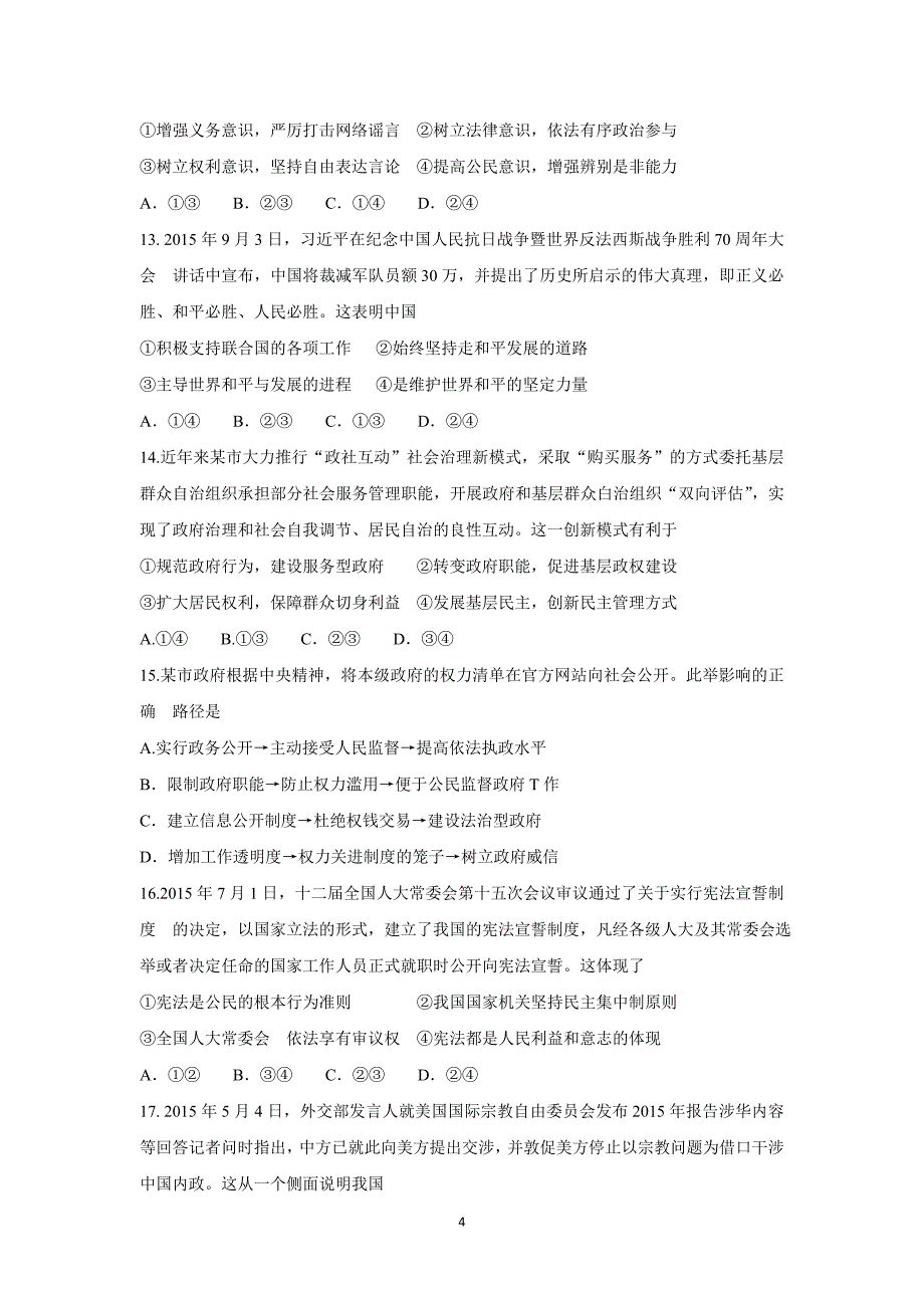 【政治】河北邯郸五校2015届高三上学期联考期中试卷_第4页