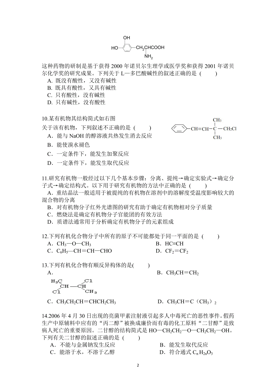 【化学】云南省景洪市第三中学2014-2015学年高二上学期期末考试_第2页