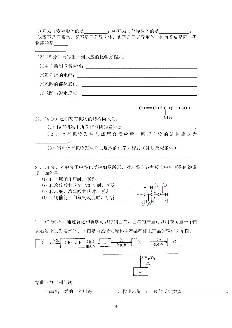 【化学】云南省景洪市第三中学2014-2015学年高二上学期期末考试_第4页