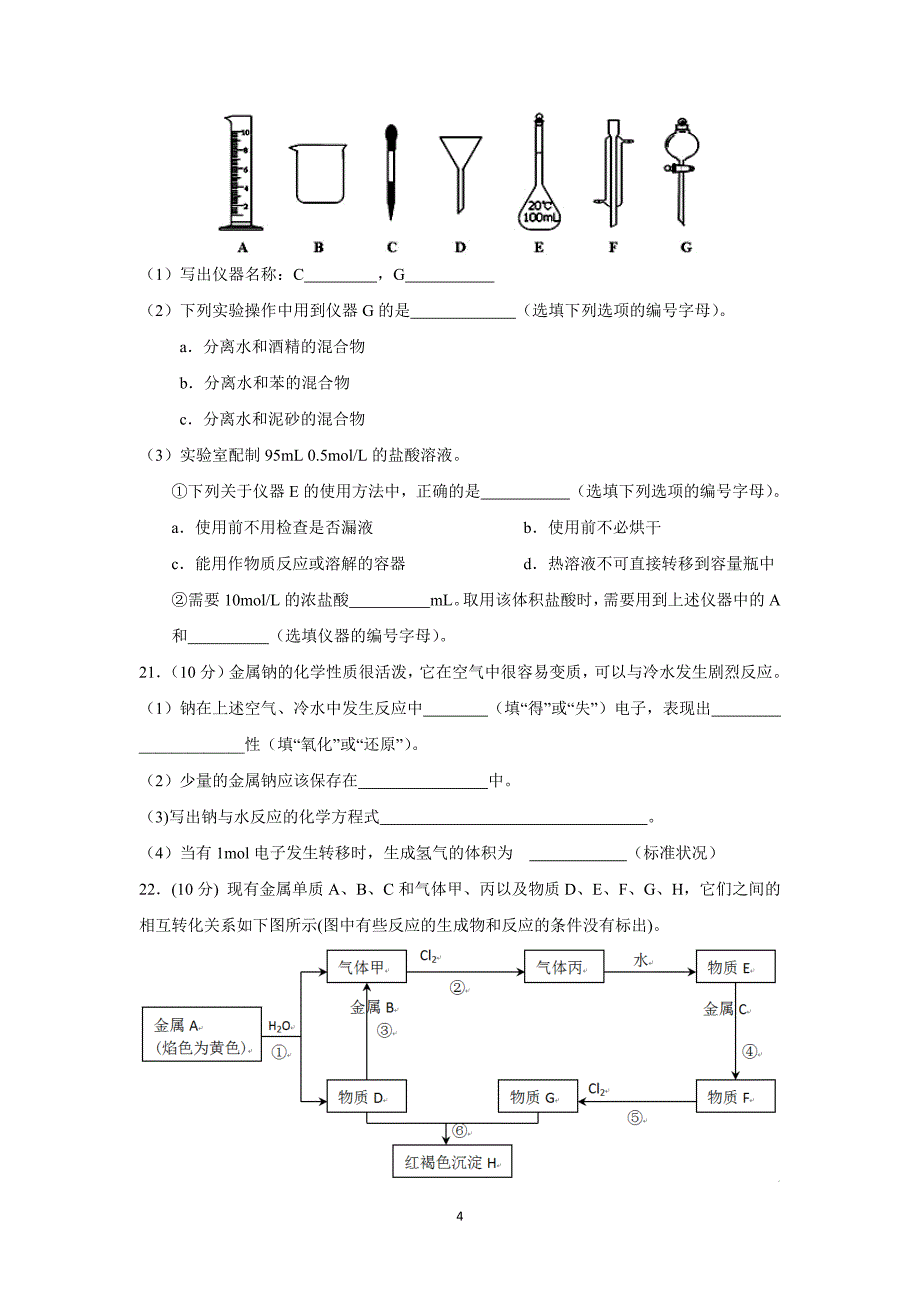 【化学】江西省上饶市致远中学2015—2016学年高一上学期期末试题_第4页