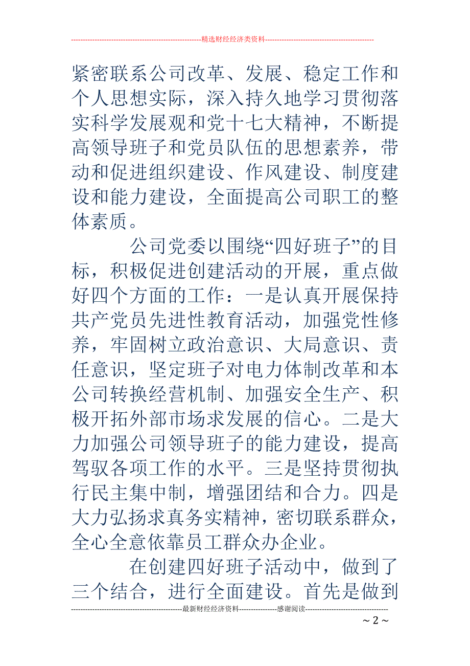 合同工辞职报 告(精选多篇)_第2页