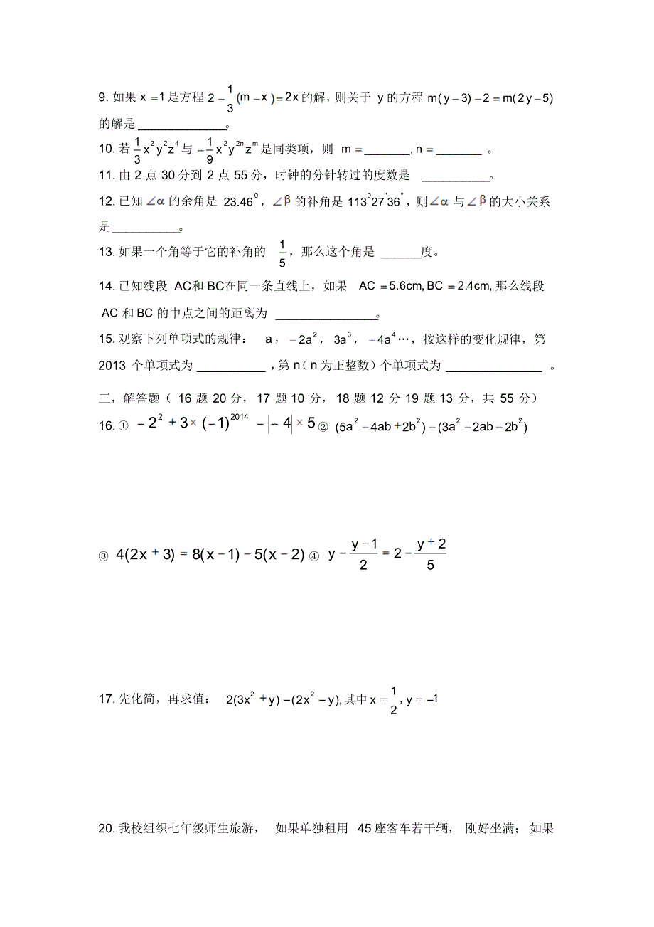 民权求实中学七年级数学竞赛试题_第2页