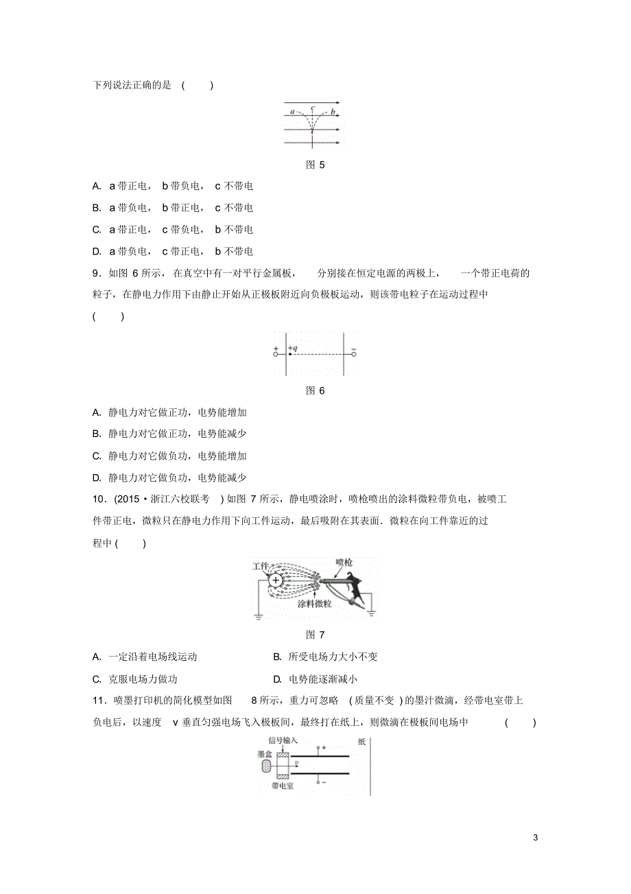 浙江省2018版高考物理一轮复习专练7电场_第3页