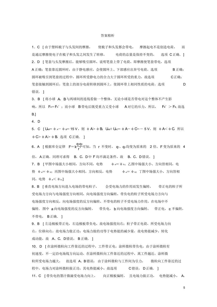 浙江省2018版高考物理一轮复习专练7电场_第5页