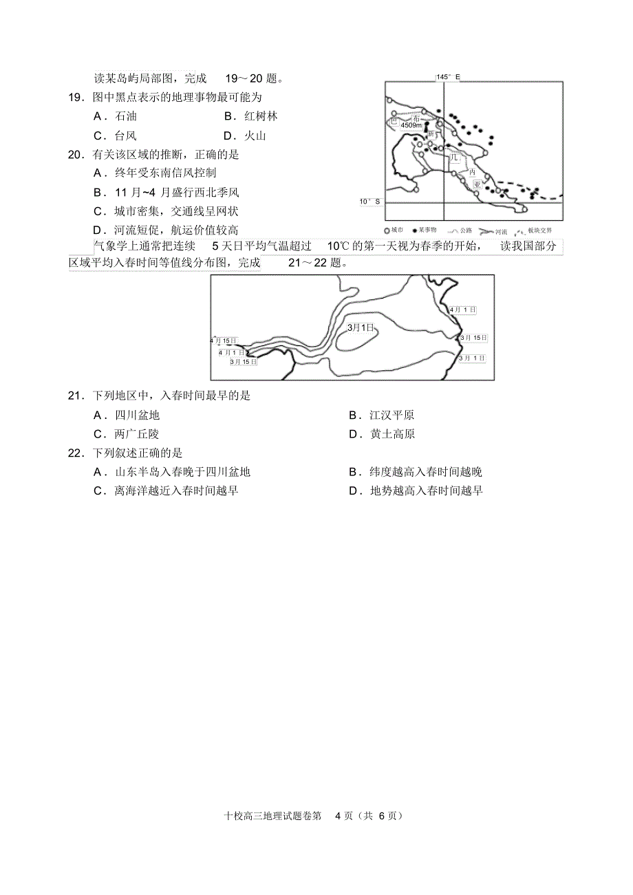 浙江省金华十校2016年1月高三地理试卷_第4页