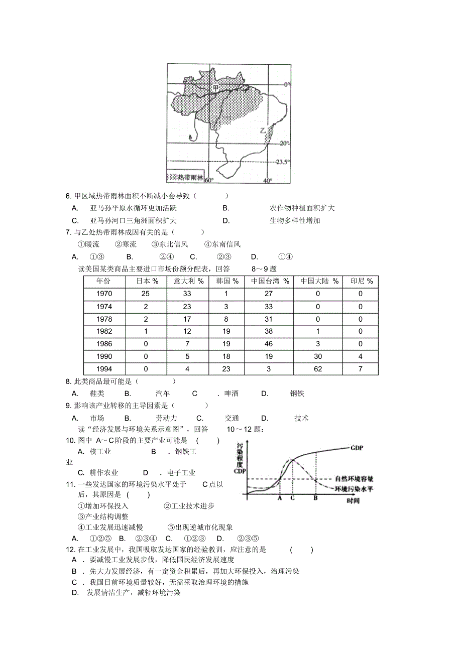 河南省许昌四校(长葛市等)2015-2016学年高二下学期地理试卷含答案_第2页