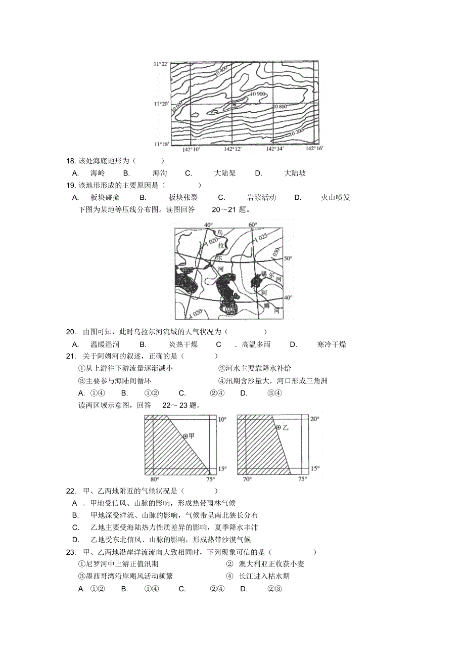 河南省许昌四校(长葛市等)2015-2016学年高二下学期地理试卷含答案_第4页