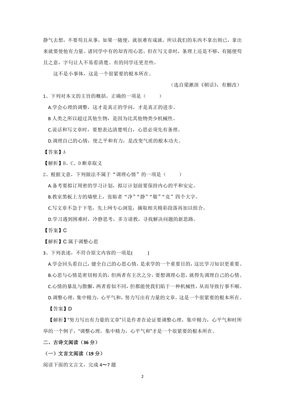 【语文】湖南省临湘五中2015-2016学年高二上学期期中考试_第2页