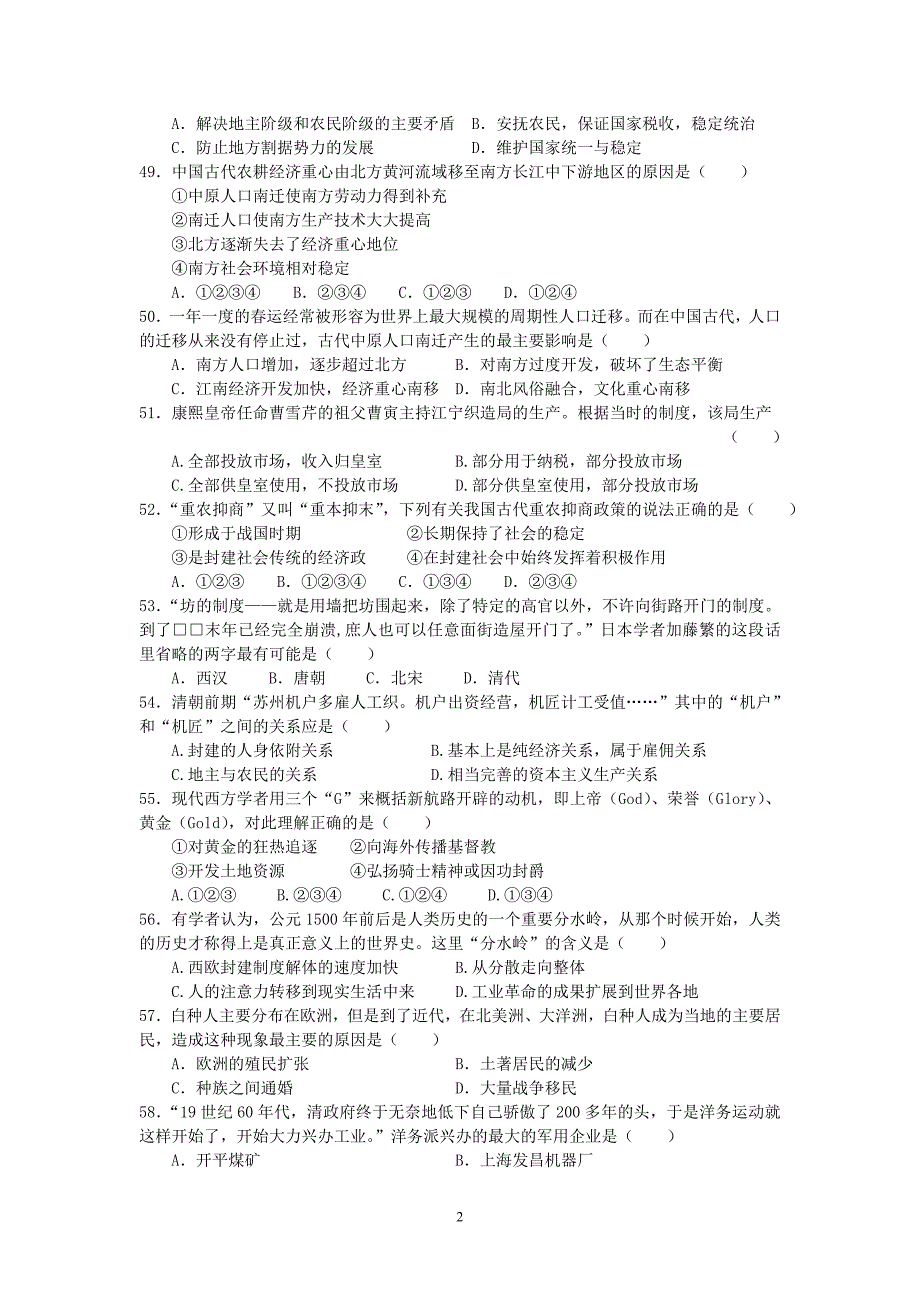 【历史】陕西省2012-2013学年高一下学期期中考试试题11_第2页