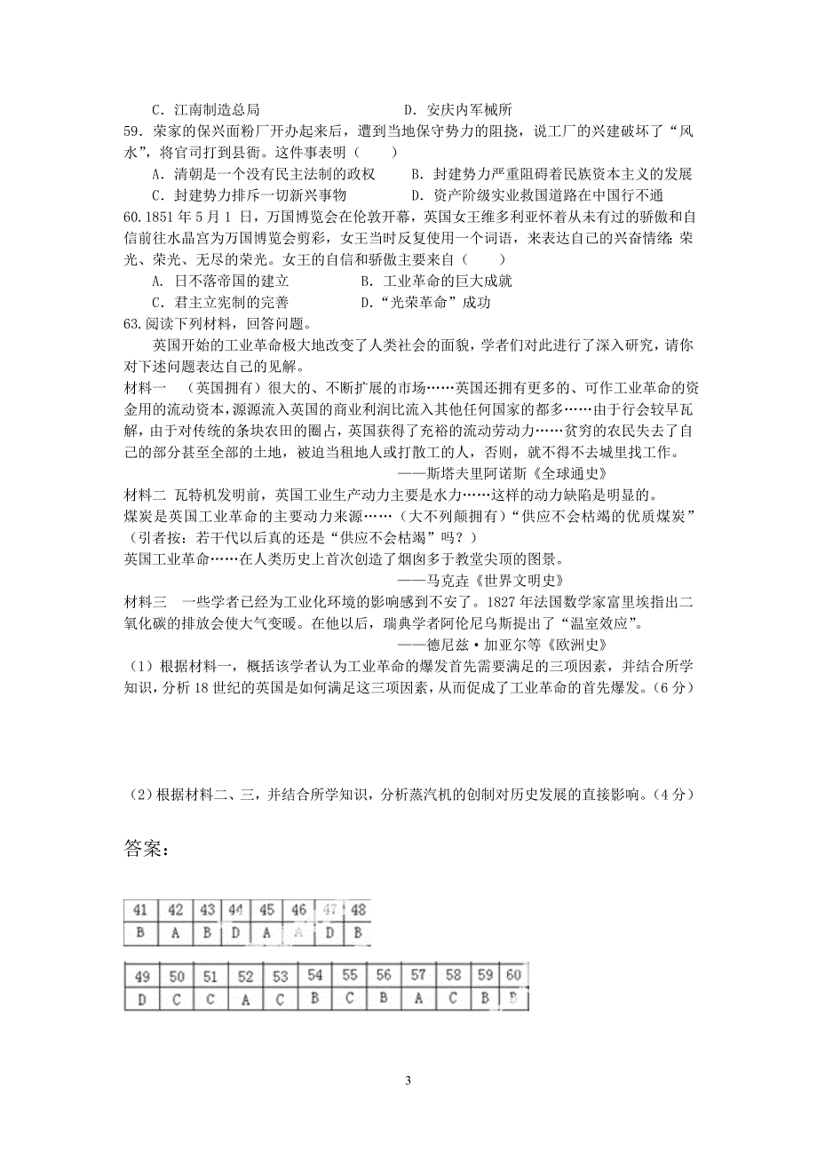 【历史】陕西省2012-2013学年高一下学期期中考试试题11_第3页