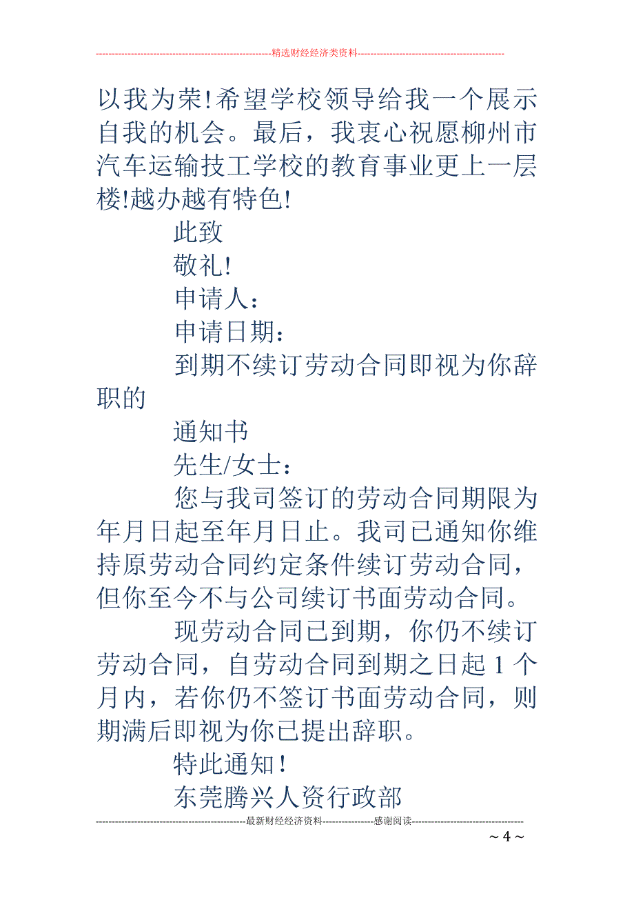 合同到期辞职 报告(精选多篇)_第4页